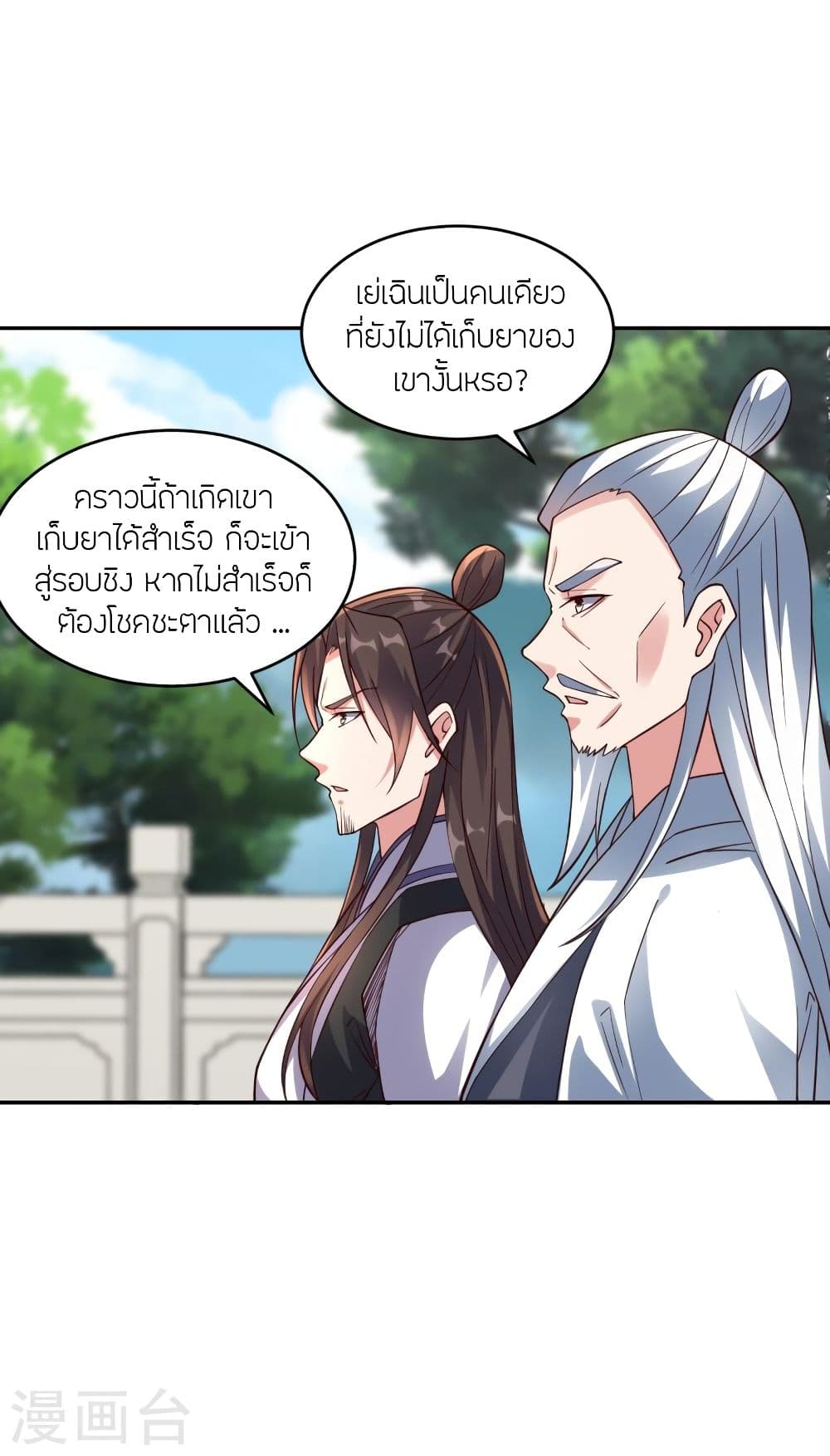 Banished Disciple’s Counterattack ราชาอมตะผู้ถูกขับไล่ ตอนที่ 294 (49)